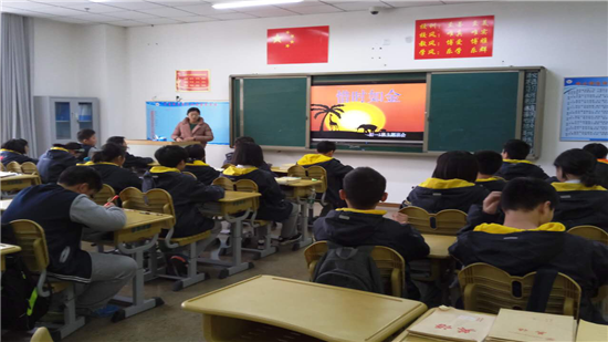 “惜時如金，聞雞起舞爭朝夕”主題班會 